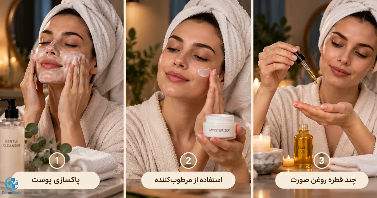 مراحل روتین شبانه پوست شامل پاکسازی، مرطوب‌ کننده و روغن صورت