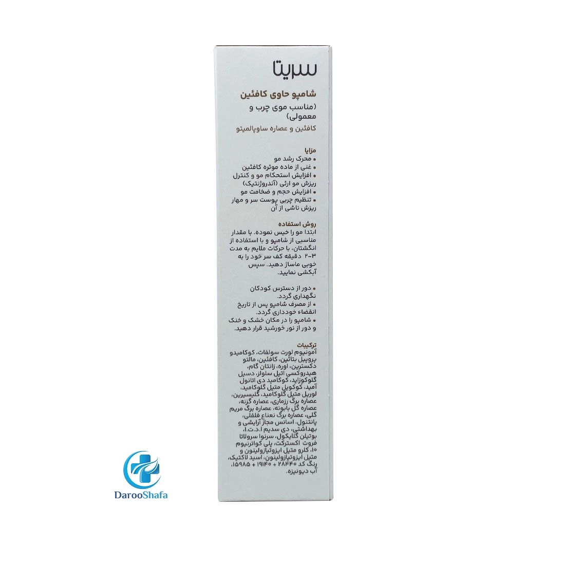 شامپو کافئین 200 میل سریتا - Image 3