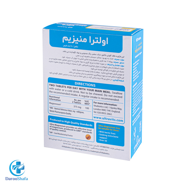 اولترا منیزیم ویتابیوتیکس - Image 2