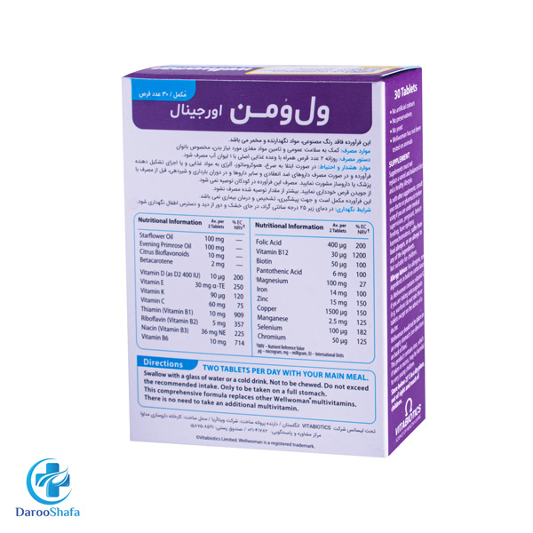 ول وومن اورجینال ویتابیوتیکس - Image 2