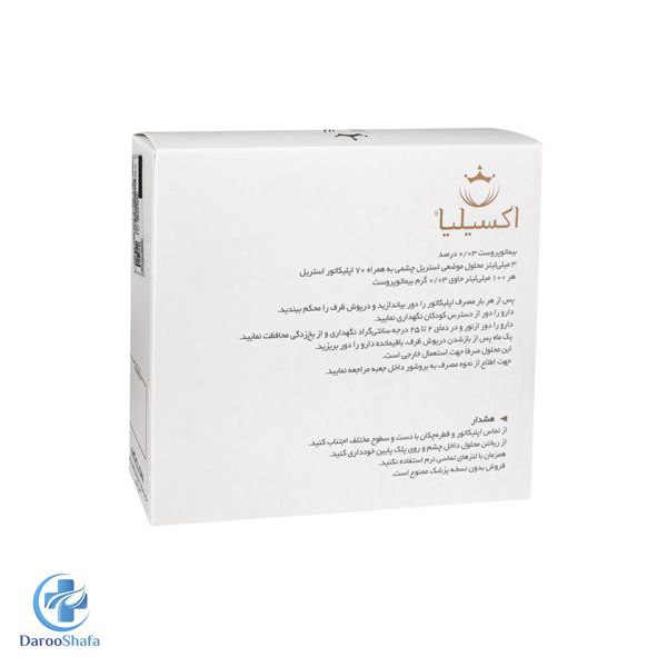 محلول تقویت کننده و محرک رشد مژه اکسیلیا - Image 2