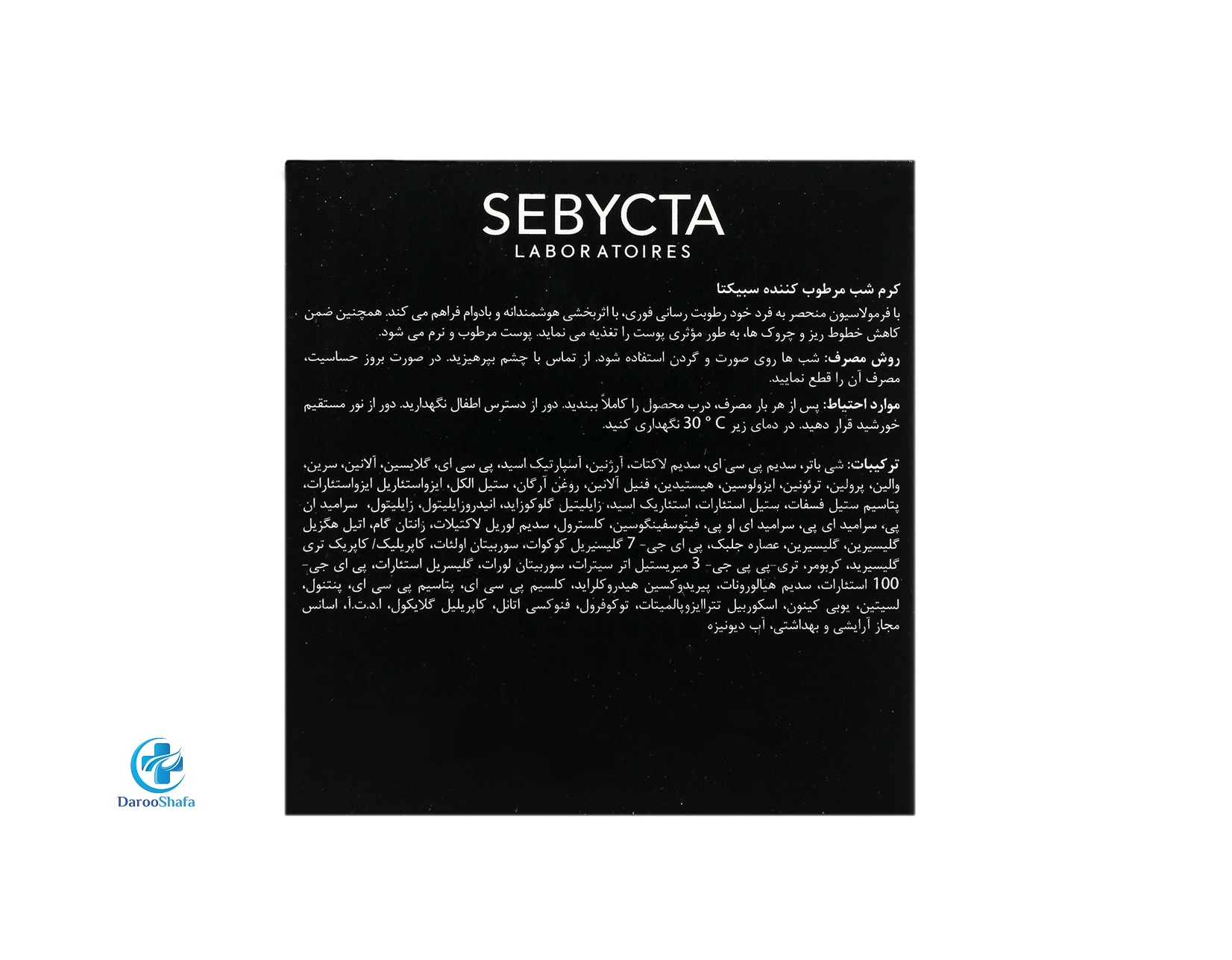 کرم شب مرطوب کننده سبیکتا - Image 3