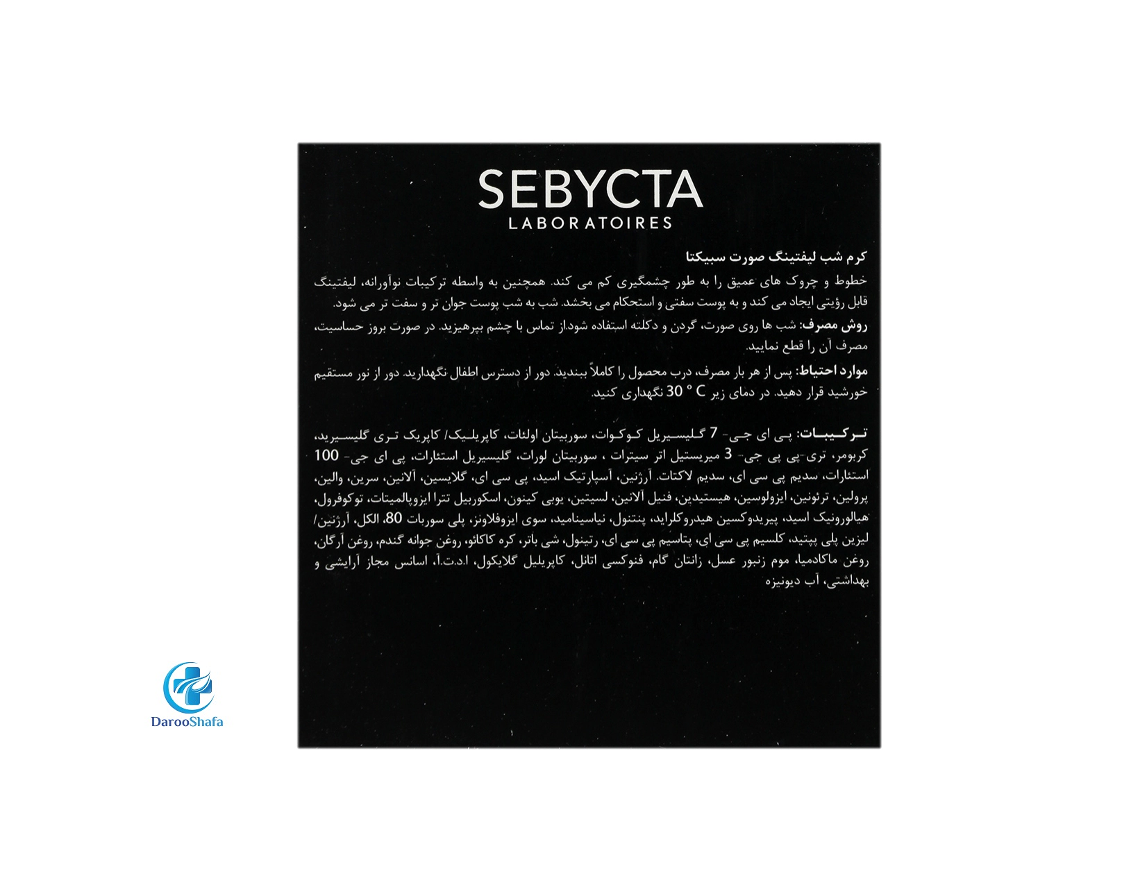 کرم شب لیفتینگ صورت سبیکتا - Image 2