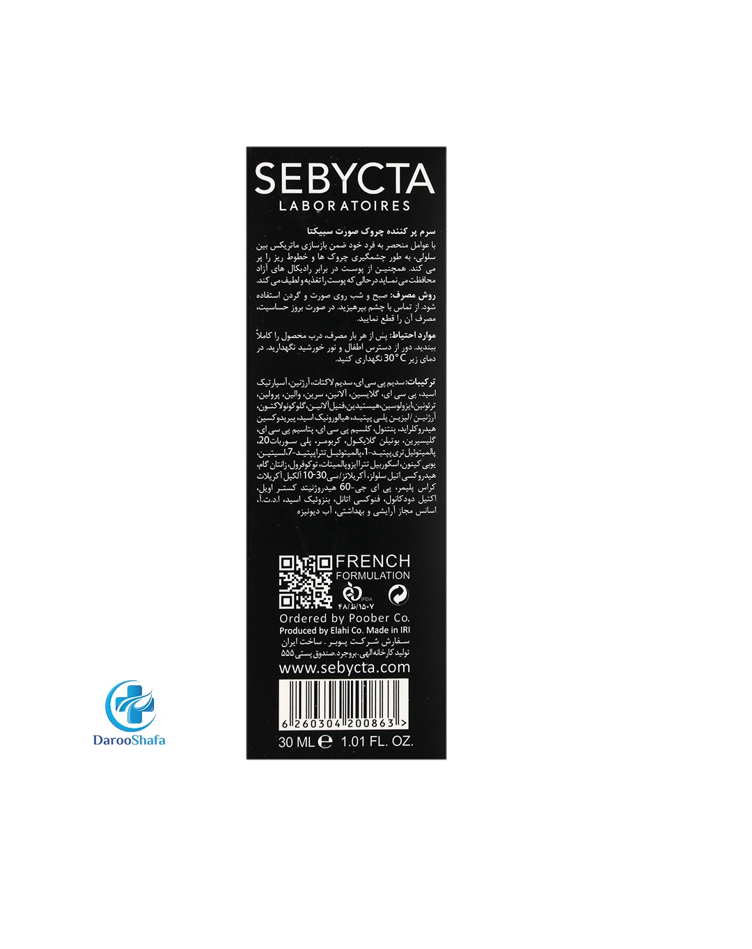 سرم پر کننده چروک صورت سبیکتا - Image 3