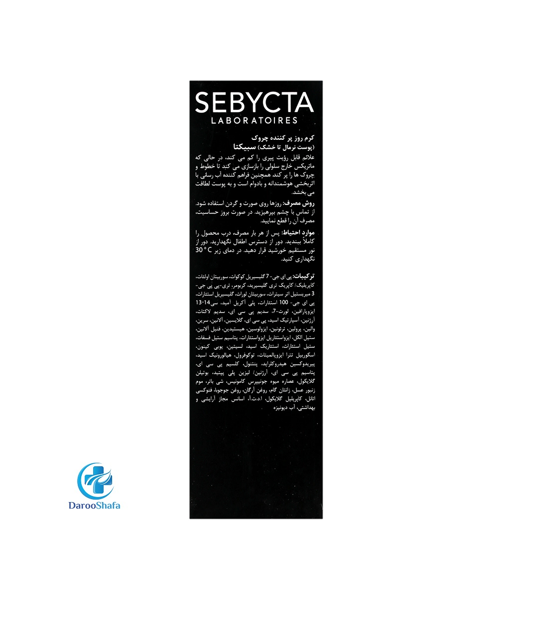 کرم روز پر کننده چروک پوست نرمال تا خشک سبیکتا - Image 2