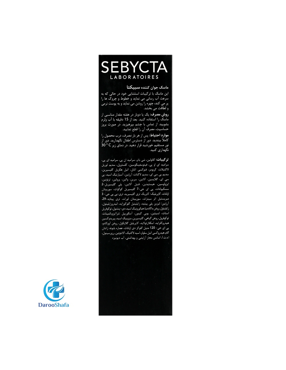 ماسک جوان کننده سبیکتا - Image 2