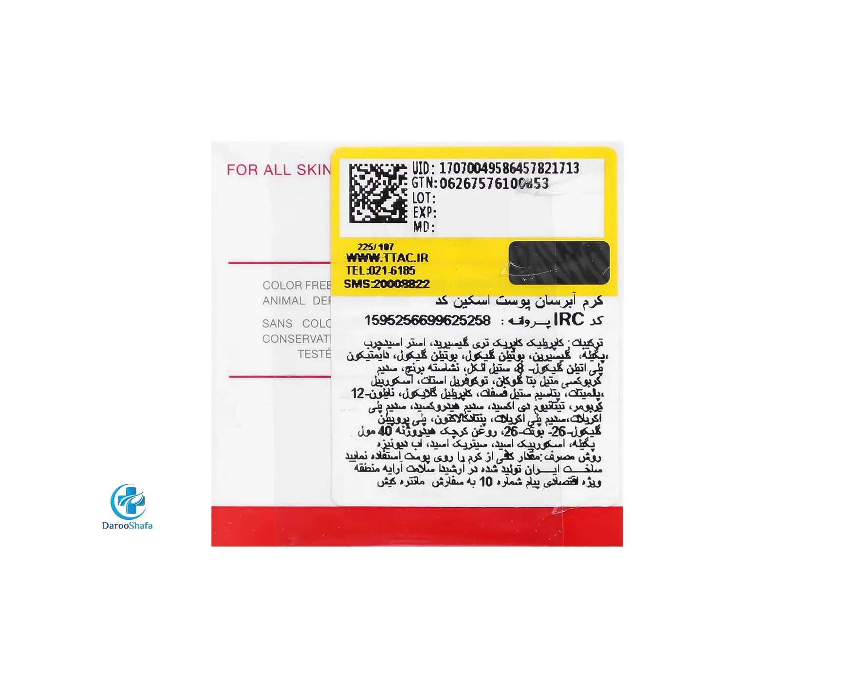 کرم آبرسان پوست 24 ساعته اسکین کد - Image 2