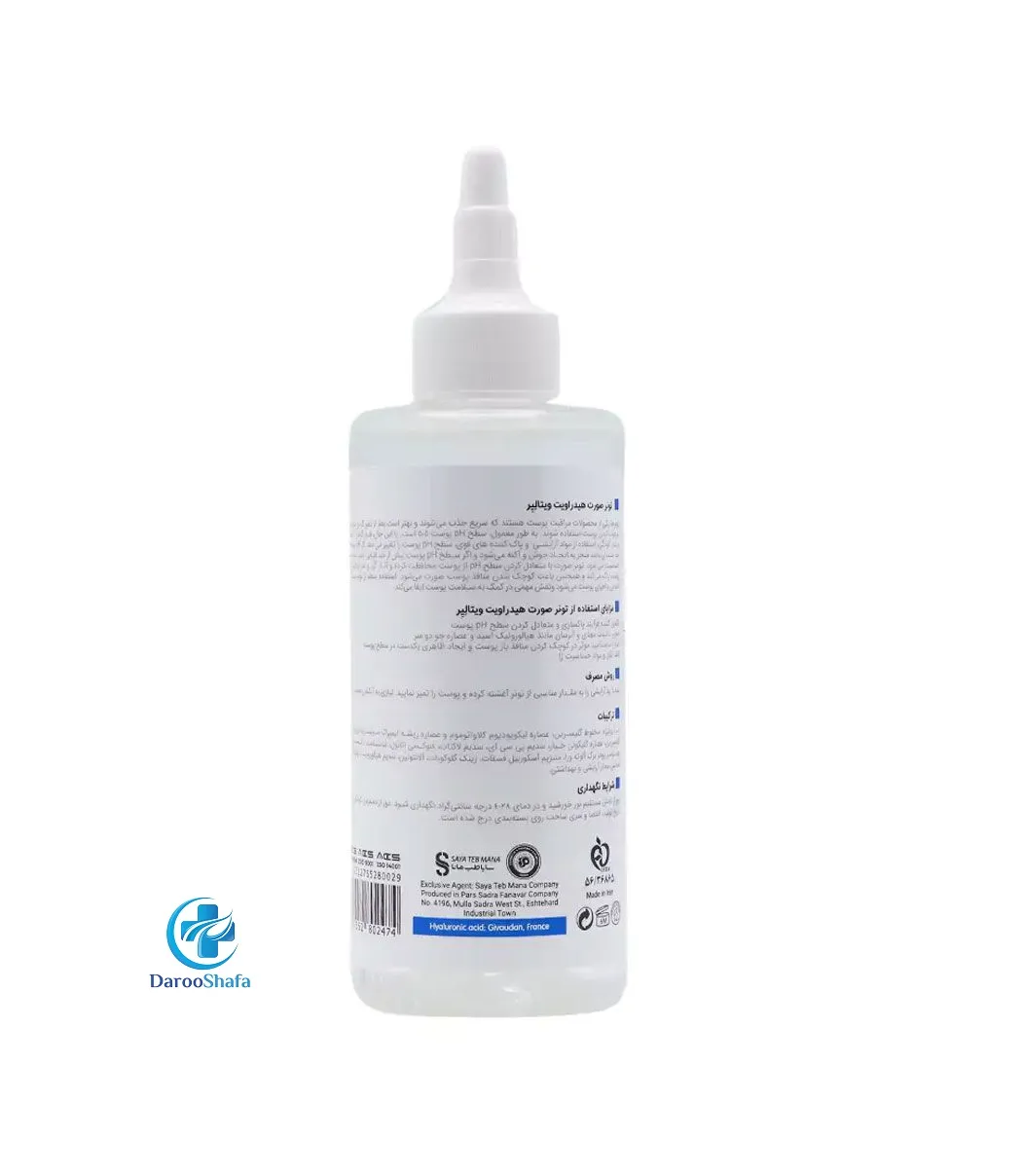 تونر صورت هیدراویت ویتالیر - Image 2