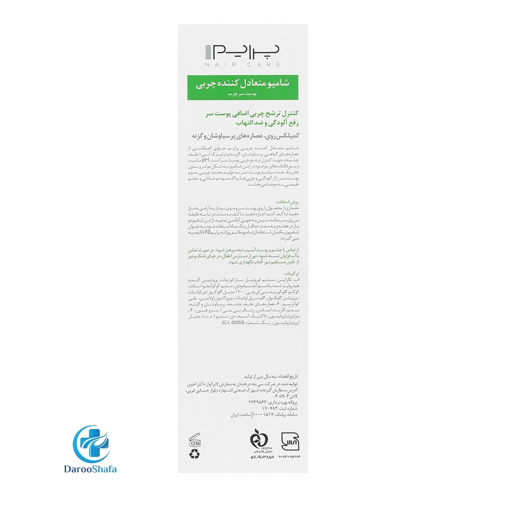 شامپو متعادل کننده چربی پوست سر چرب +S پرایم - Image 2