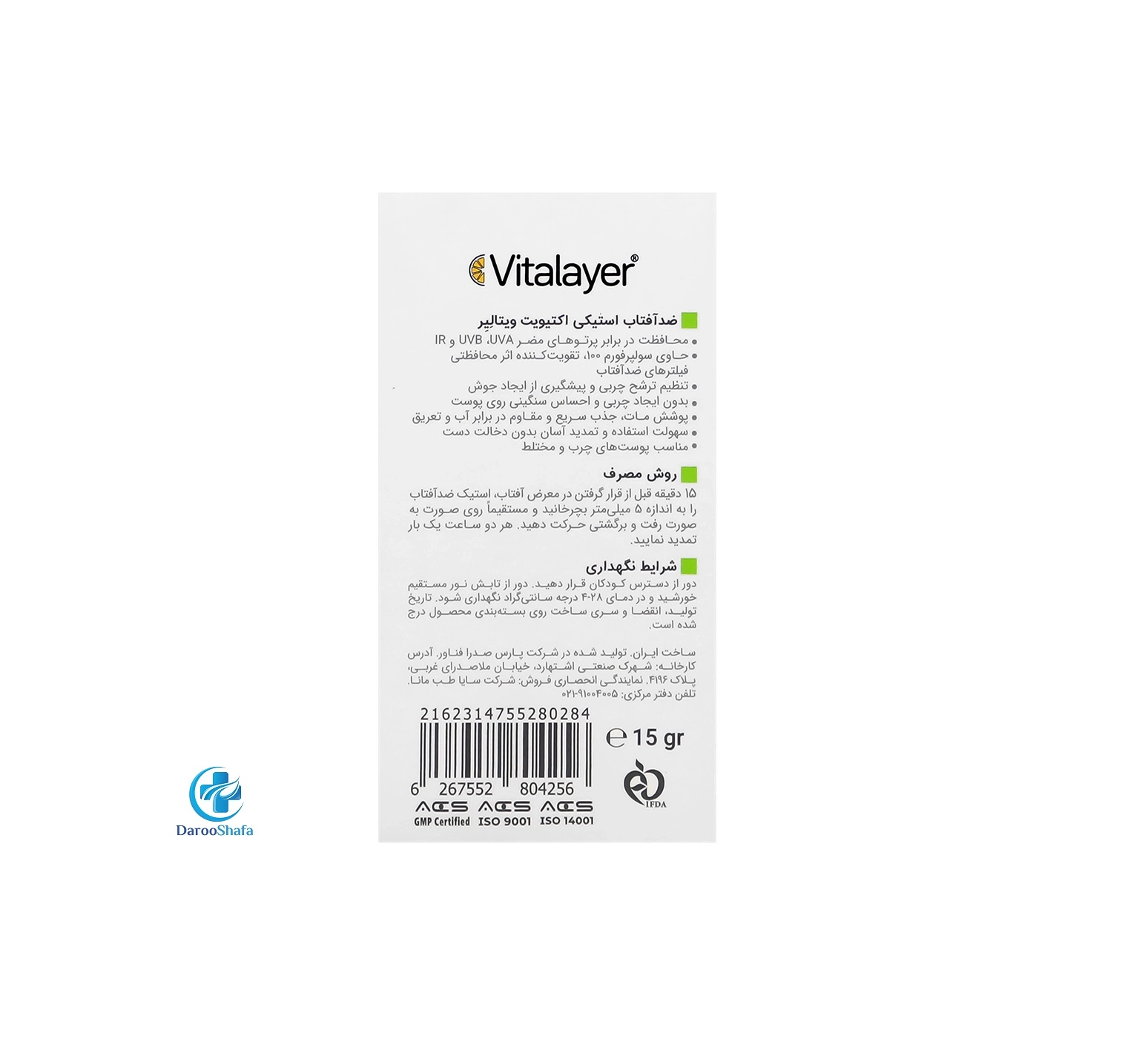 ضدآفتاب استیکی اکتیویت SPF 50 ویتالیر - Image 2