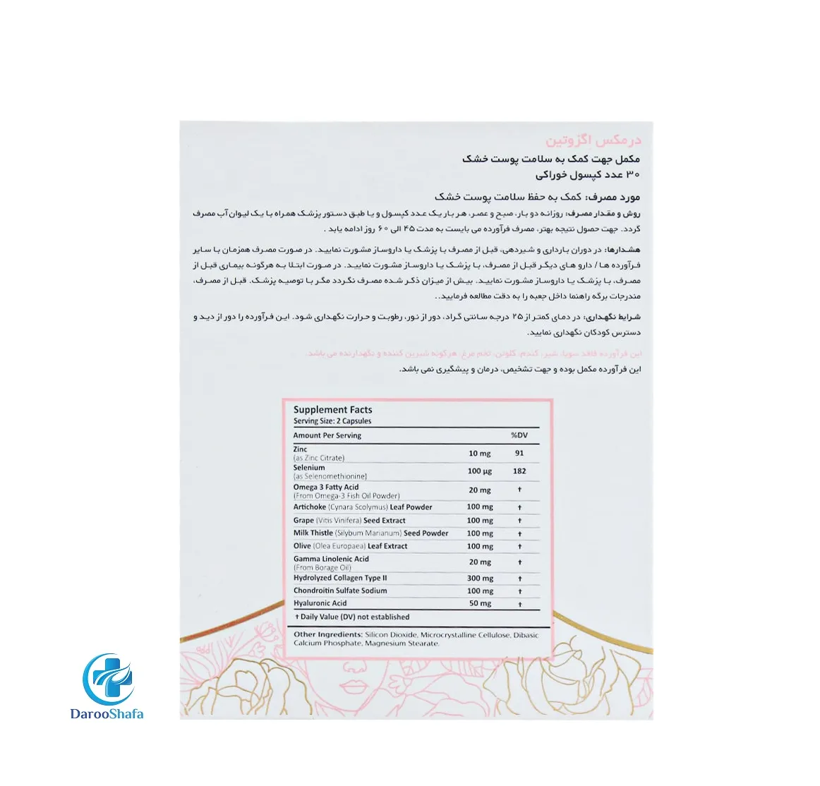 اگزوتین درمکس - Image 2