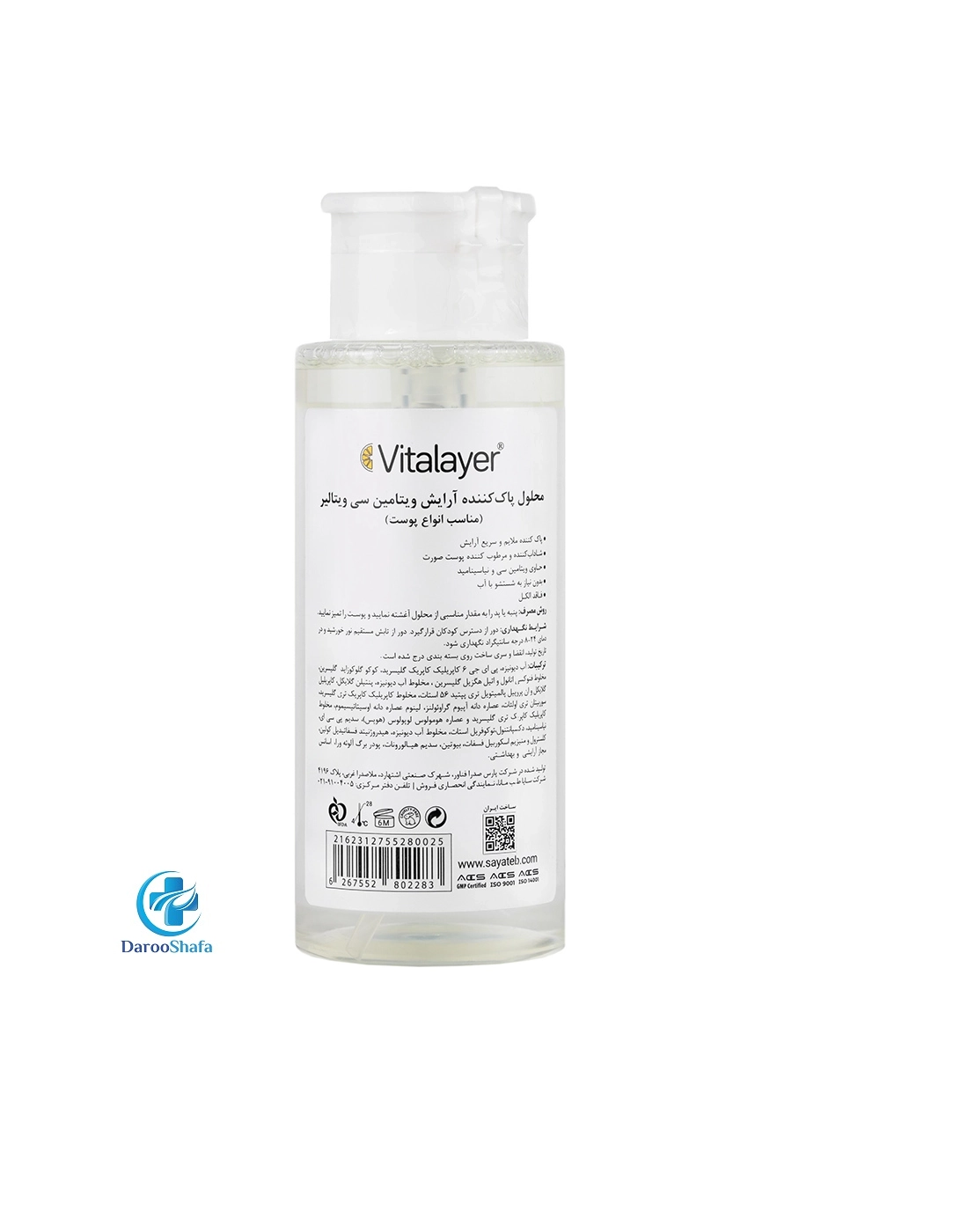 محلول پاک کننده آرایش ویتامین سی ویتالیر - Image 2