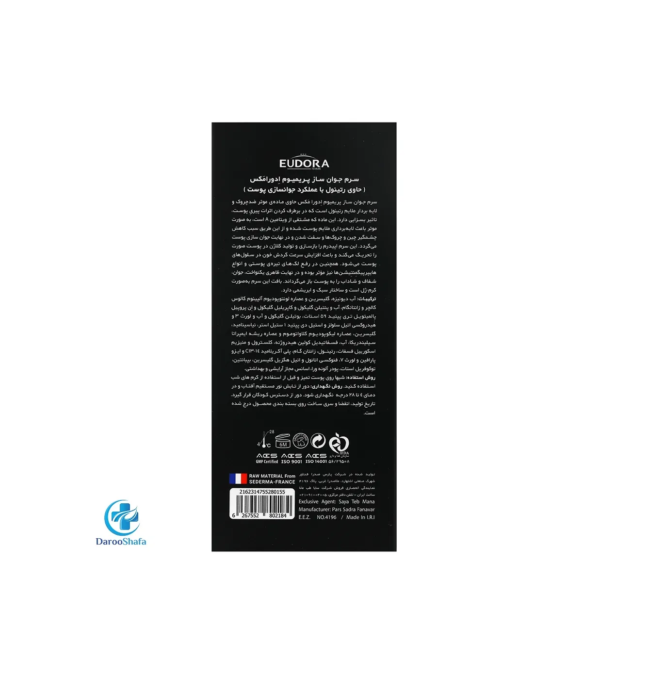 سرم جوان ساز پریمیوم حاوی رتینول ادورامکس - Image 3