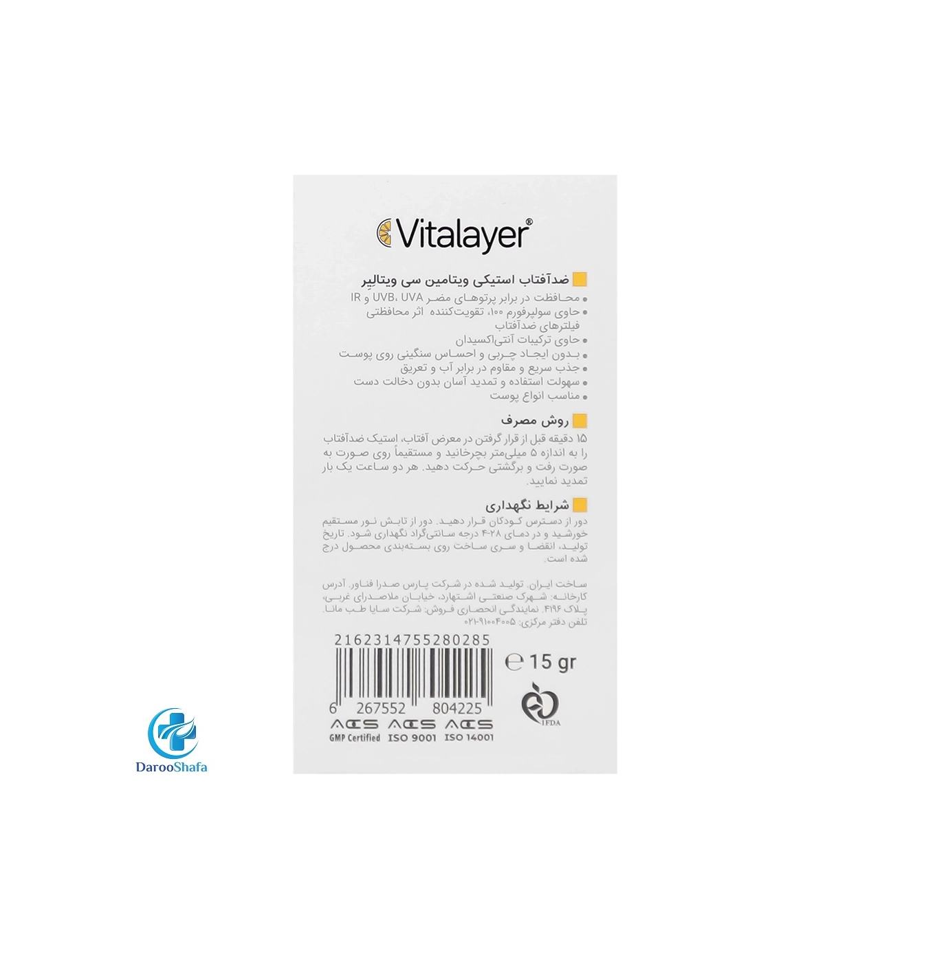 ضدآفتاب استیکی ویتامین سی SPF 50 ویتالیر - Image 2