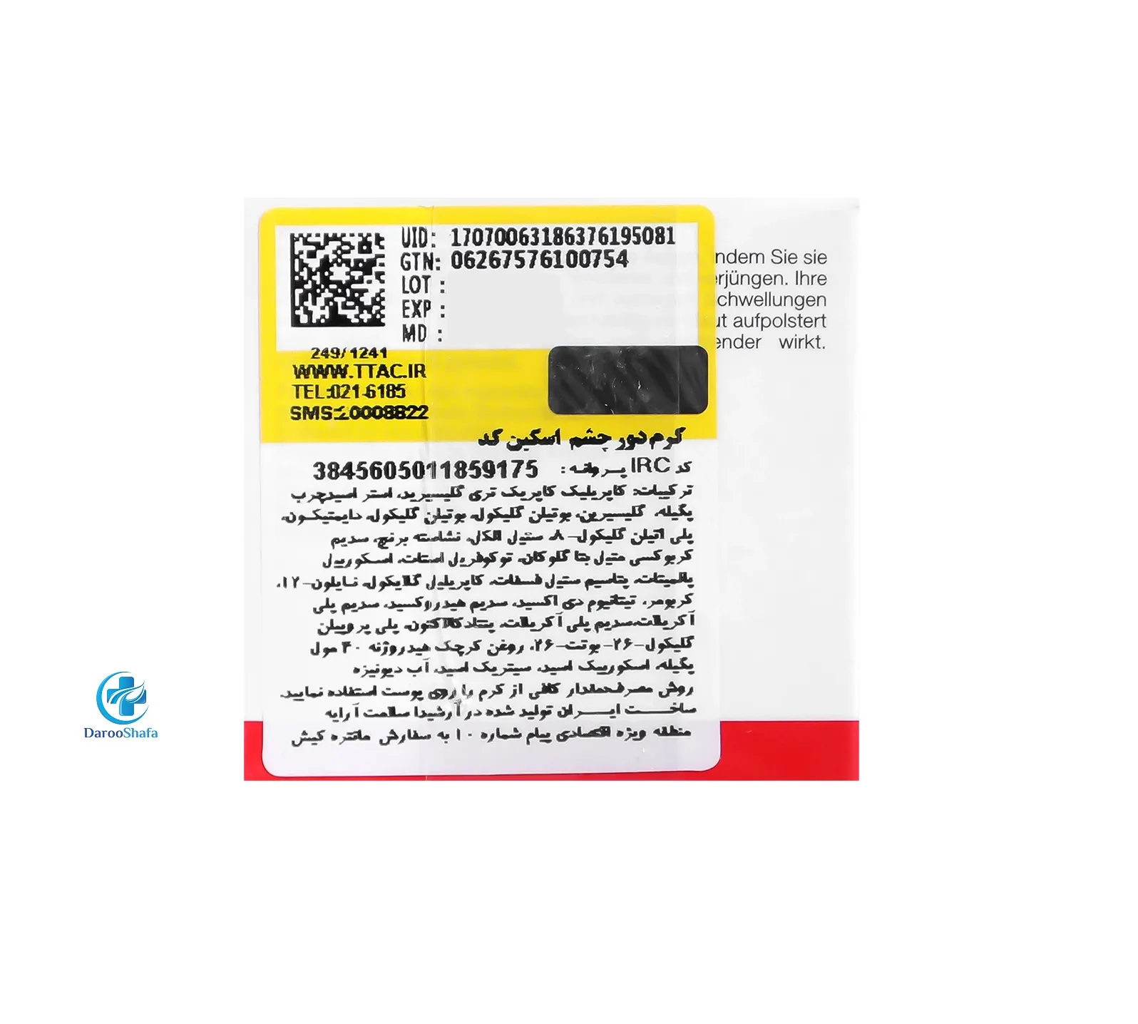 کرم بازسازی و احیا کننده دور چشم اسکین کد - Image 3