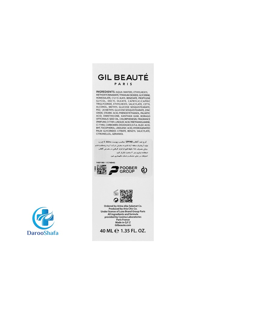 کرم ضدآفتاب سل اکتیو SPF40 پوست چرب ژیل بوته - Image 2