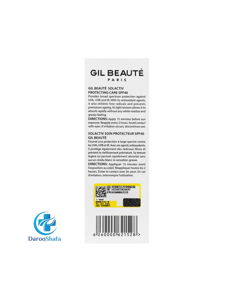 کرم ضدآفتاب سل اکتیو SPF40 پوست چرب ژیل بوته - Image 3