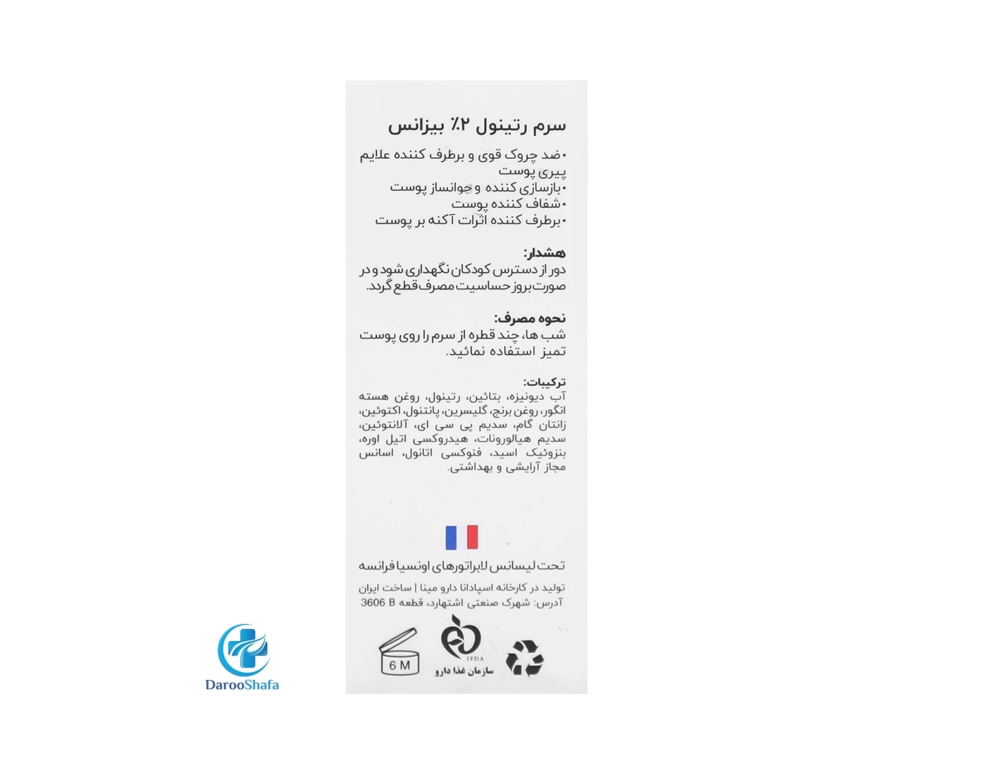 سرم رتینول 2% بیزانس - Image 3