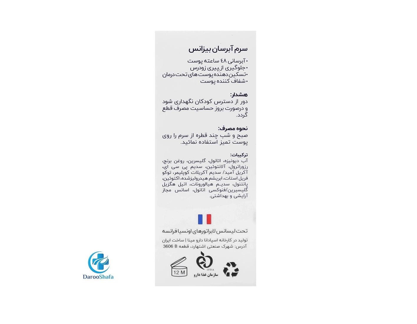 سرم آبرسان 30 میل بیزانس - Image 3