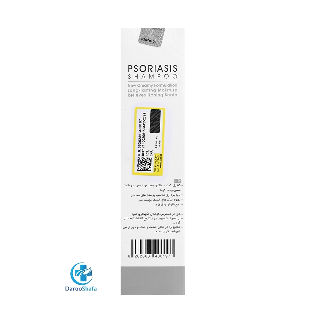 شامپو پسوریازیس انواع مو 200 میل سریتا - Image 2