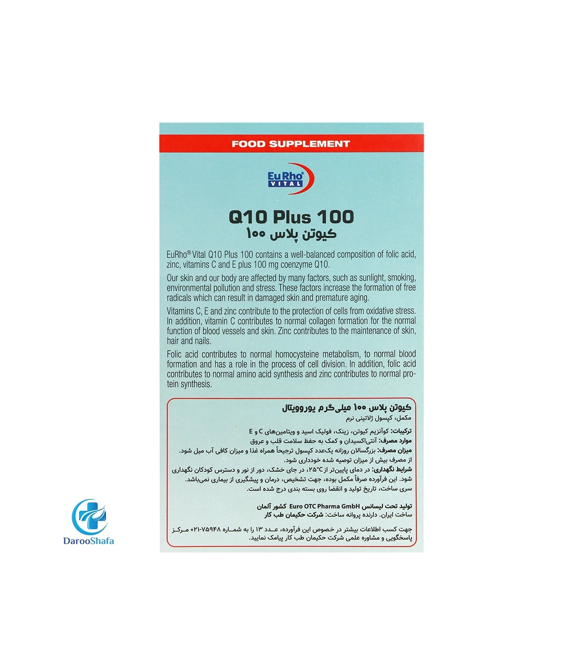 کیوتن پلاس 100 یوروویتال داروشفا