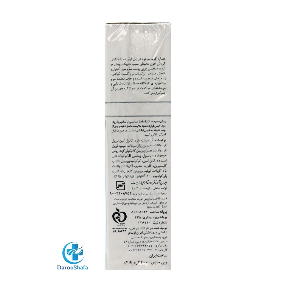 شامپو ضد ریزش گزنه 200 میل ایروکس