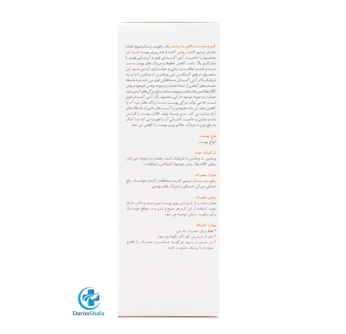 کرم دست و ناخن ث برایت 50 میل برایت مکس - Image 4