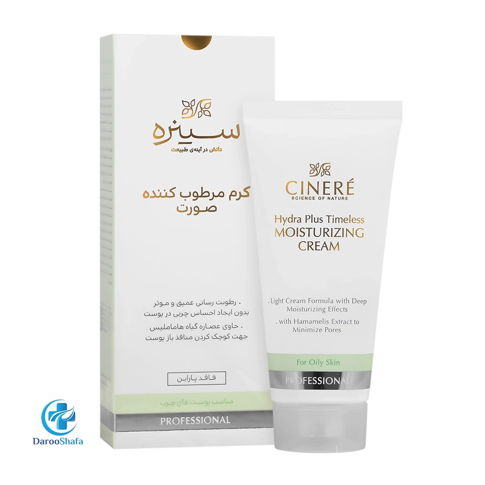 کرم مرطوب کننده صورت پوست چرب سینره