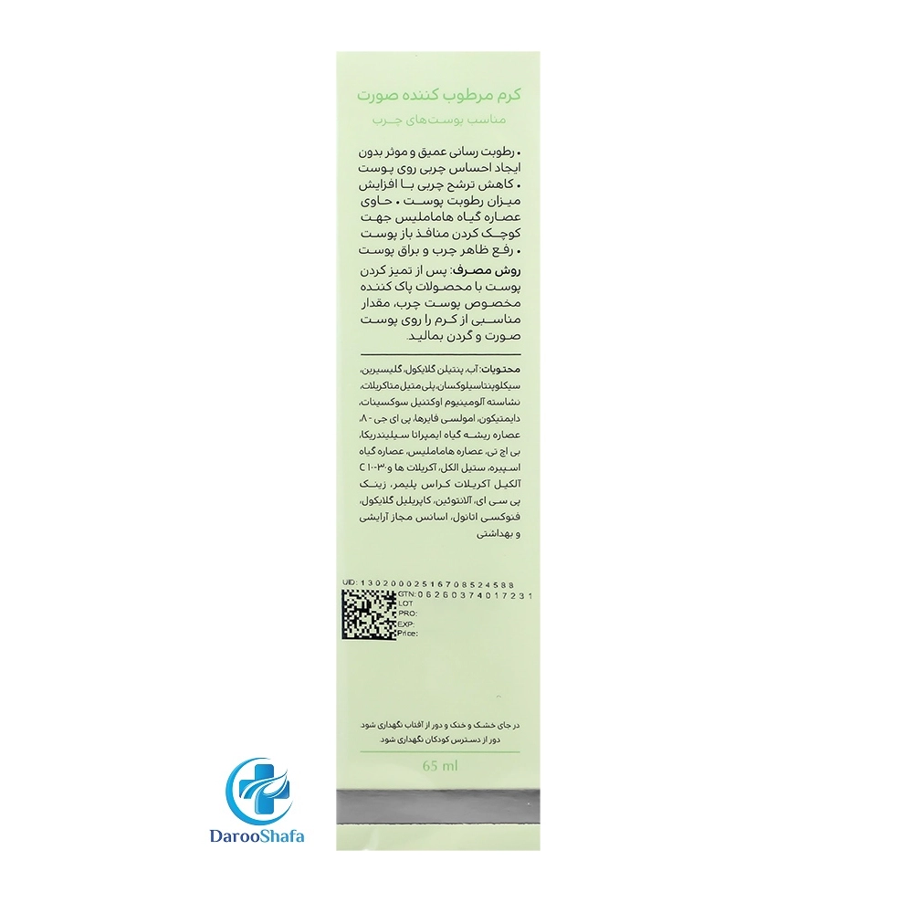 کرم مرطوب کننده صورت پوست چرب سینره - Image 2