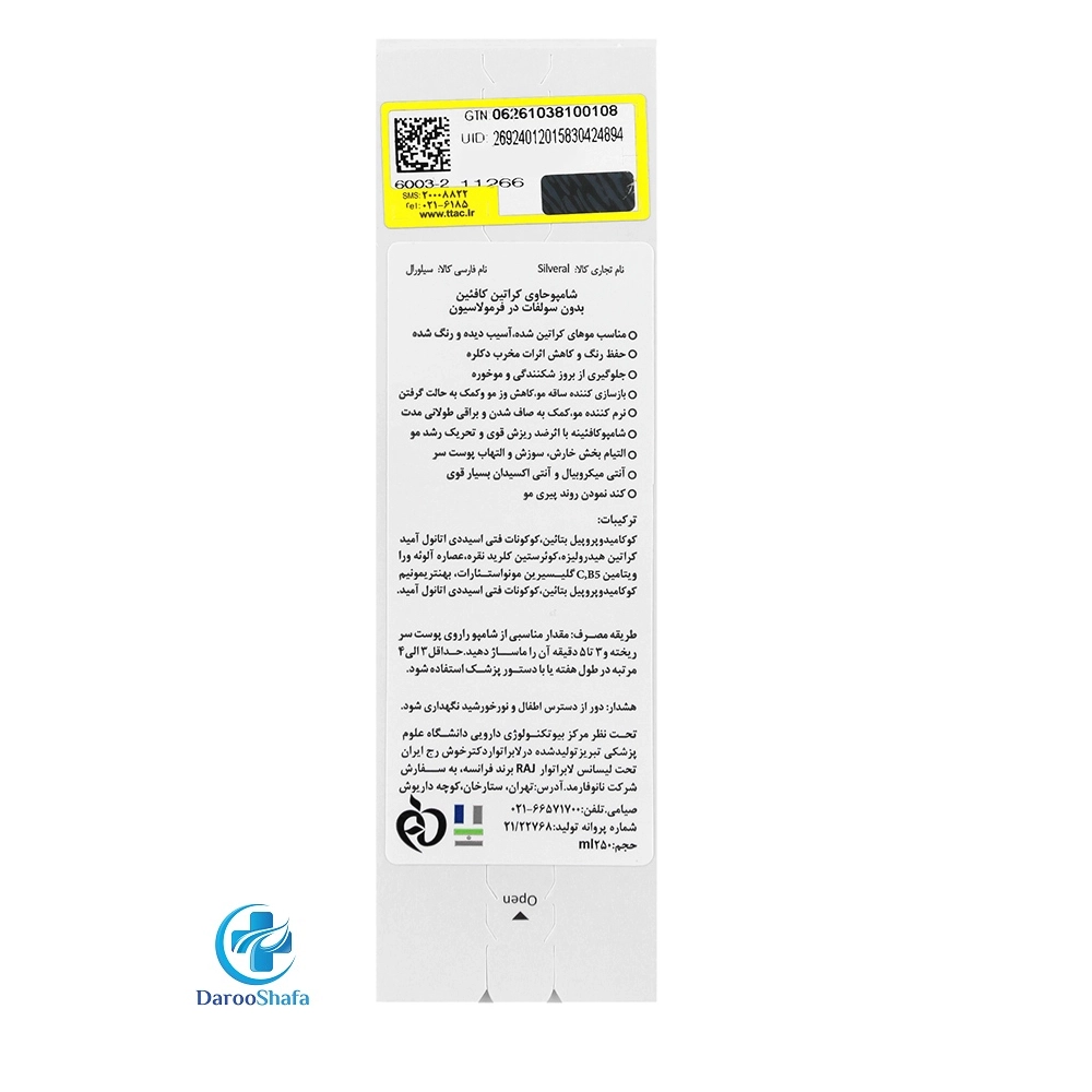 شامپو کراتین و کافئین فاقد سولفات سیلورال