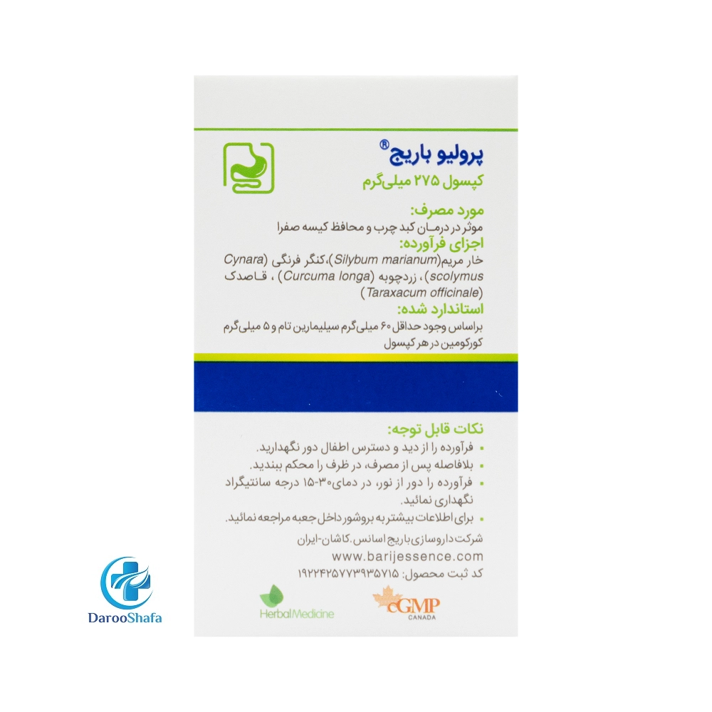 کپسول پرولیو 30 عددی باریج - Image 2