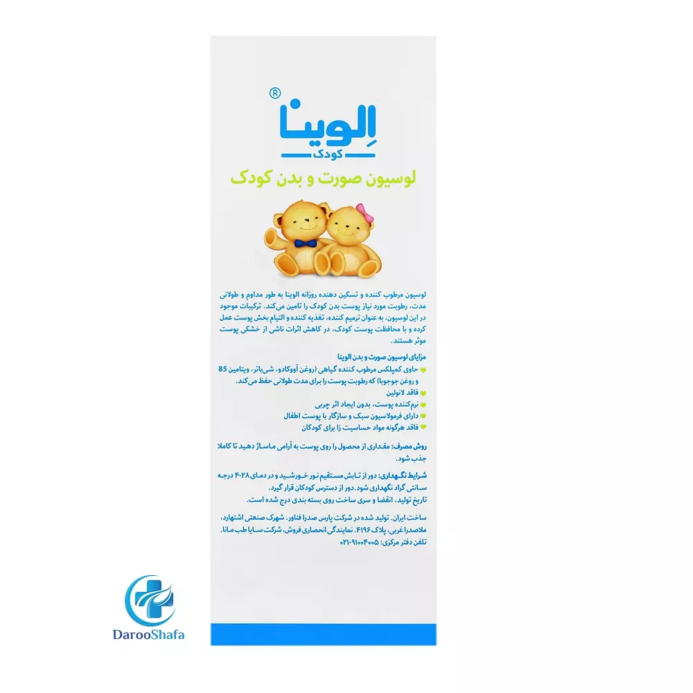 لوسیون صورت و بدن کودک 250 میل الوینا
