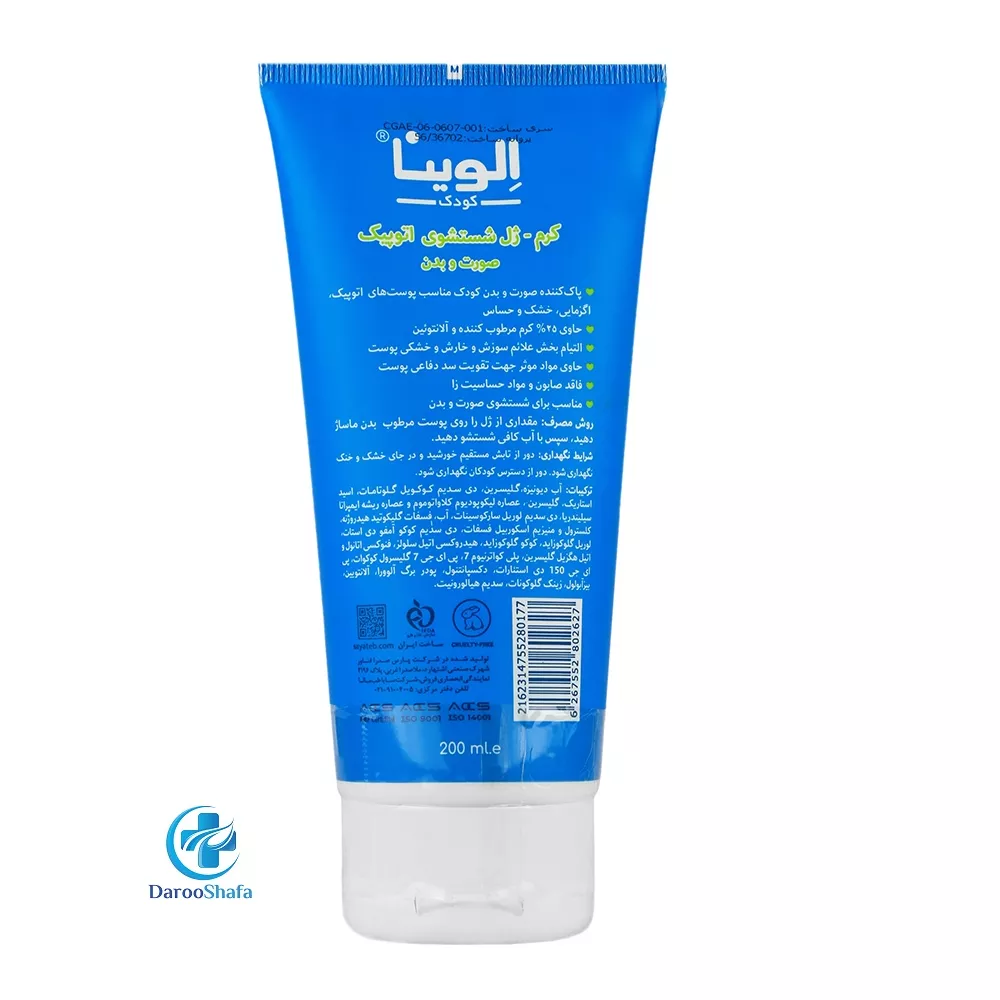 کرم ژل شستشوی آتوپیک کودک 200 میل الوینا