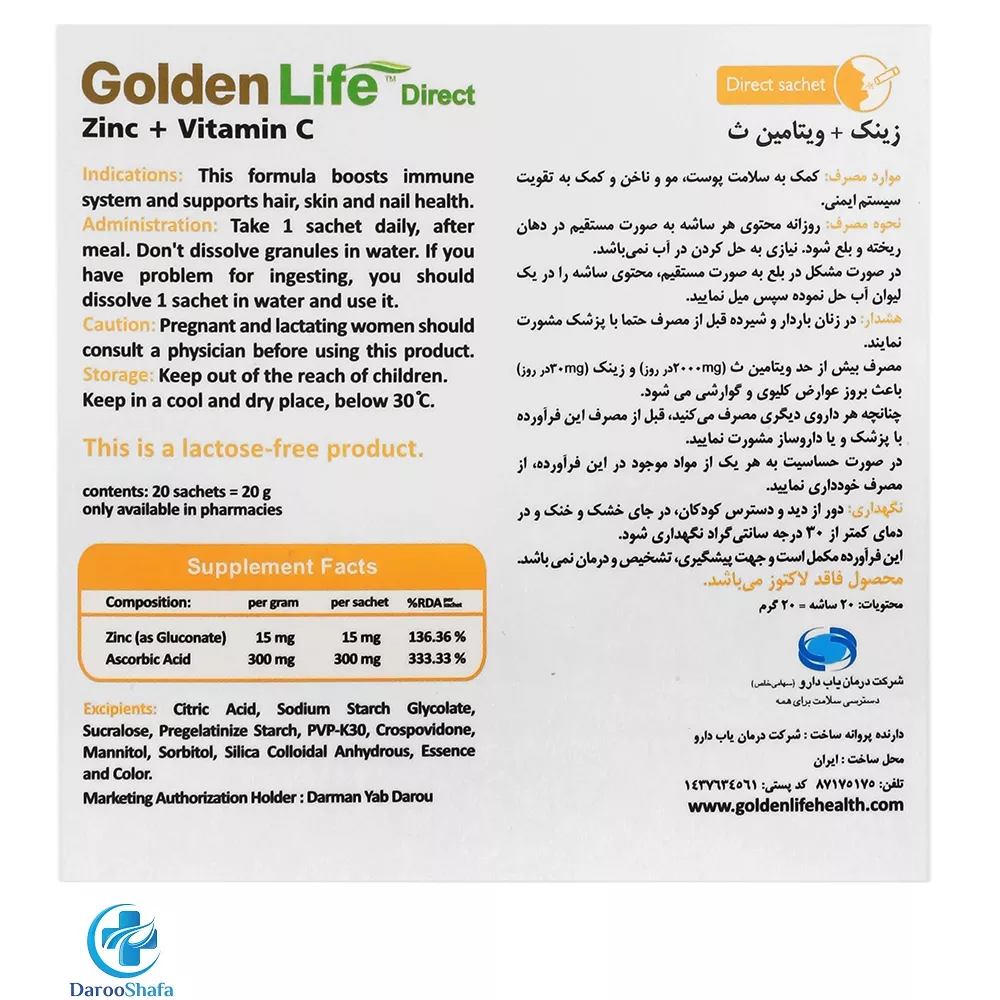 ساشه زینک و ویتامین ث گلدن لایف