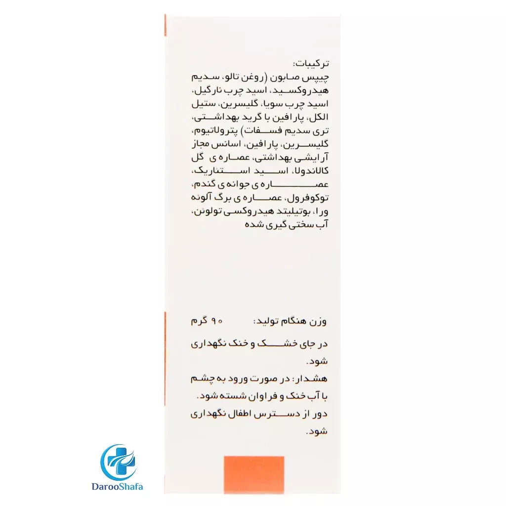 صابون ویتامین ای و کالاندولا کودک سیوند