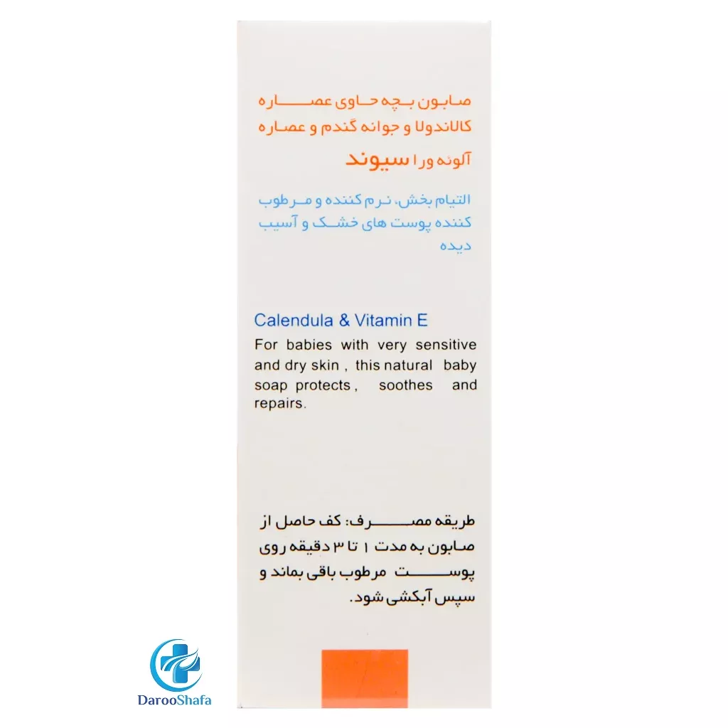صابون ویتامین ای و کالاندولا کودک سیوند