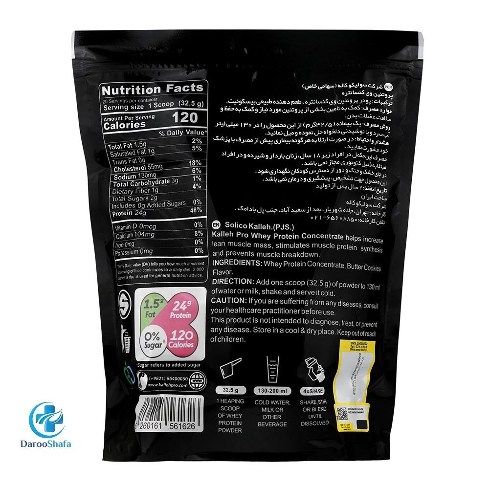 وی پروتئین 650 گرمی کاله