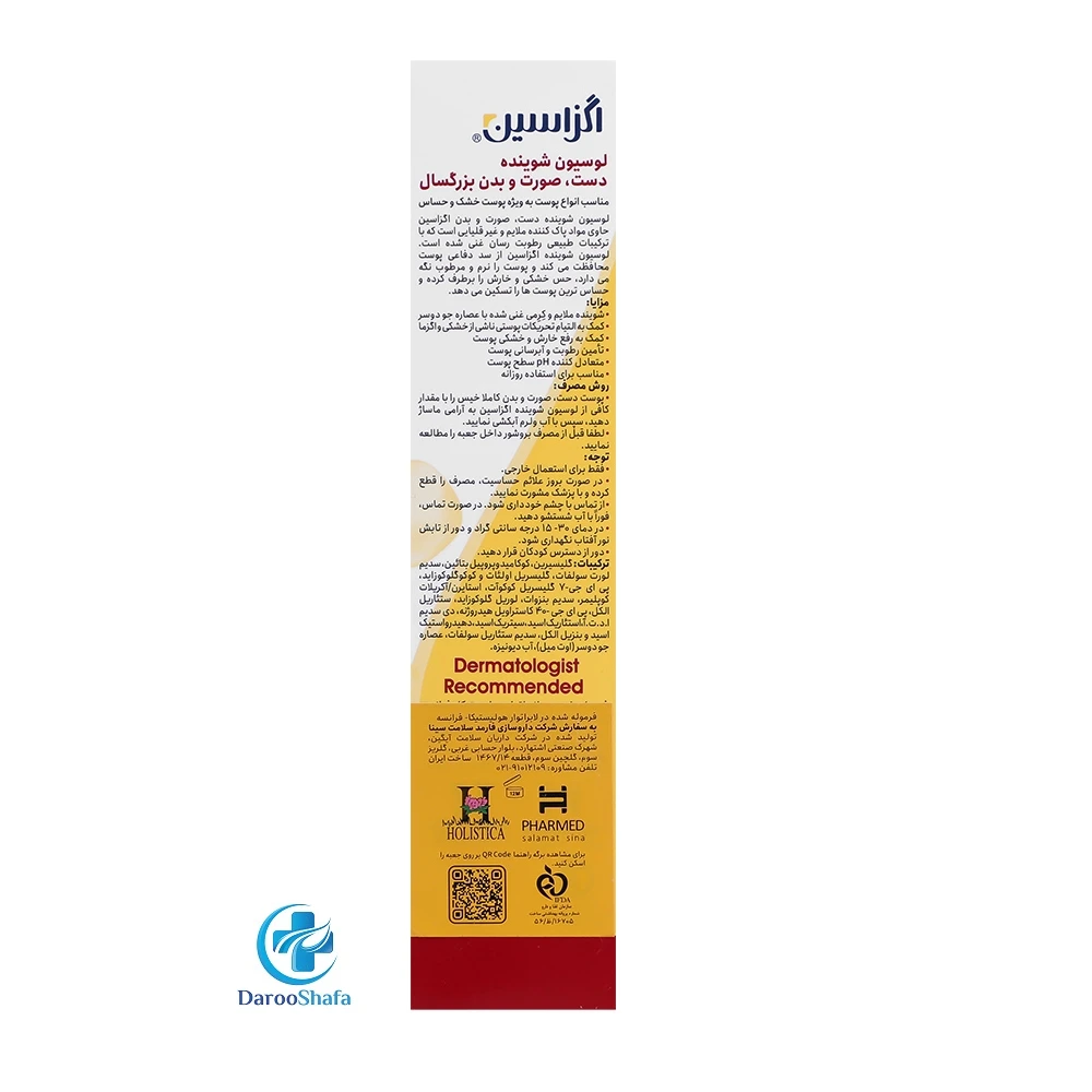 لوسیون شوینده 400 میل اگزاسین