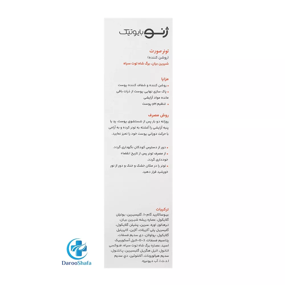 تونر روشن کننده صورت ژنوبایوتیک