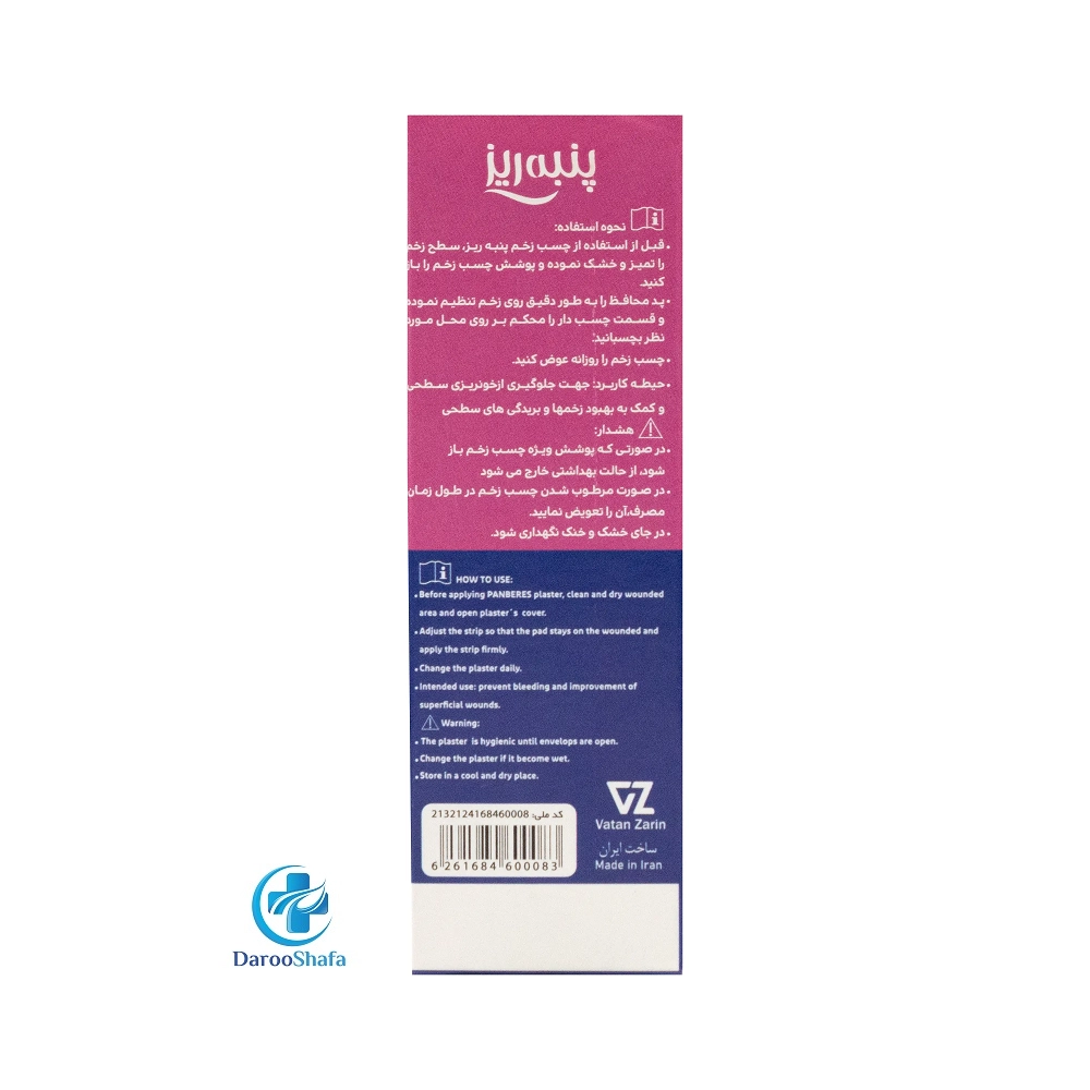 چسب زخم 10 عددی پنبه ریز