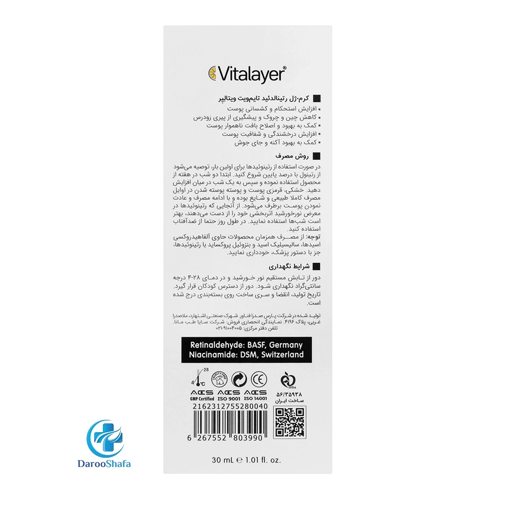 کرم ژل رتینالدئید تایم ویت ویتالیر - Image 2