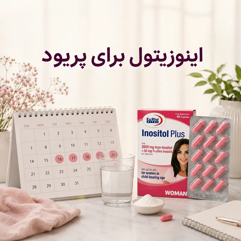 مکمل اینوزیتول برای پریود در کنار تقویم چرخه قاعدگی و لیوان آب