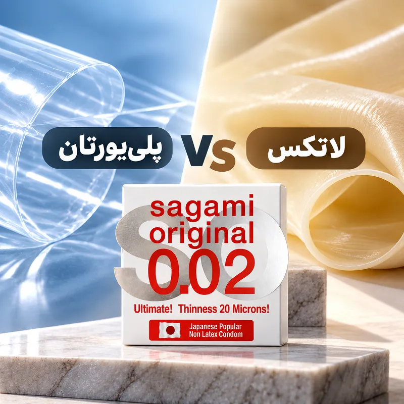 بسته‌ بندی کاندوم ساگامی اورجینال 0.02 در کنار نمایش تفاوت جنس پلی یورتان و لاتکس